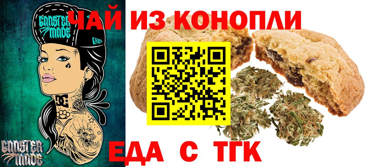 Томск  Печенье с ТГК марихуана  Вход с VPN 