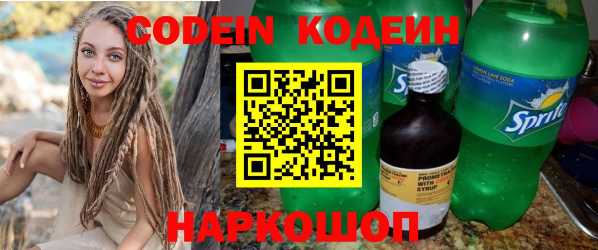 Томск  Codein напиток Lean (лин)  Вход с VPN 