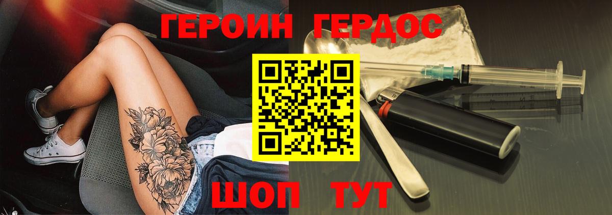 ГЕРОИН хмурый Томск