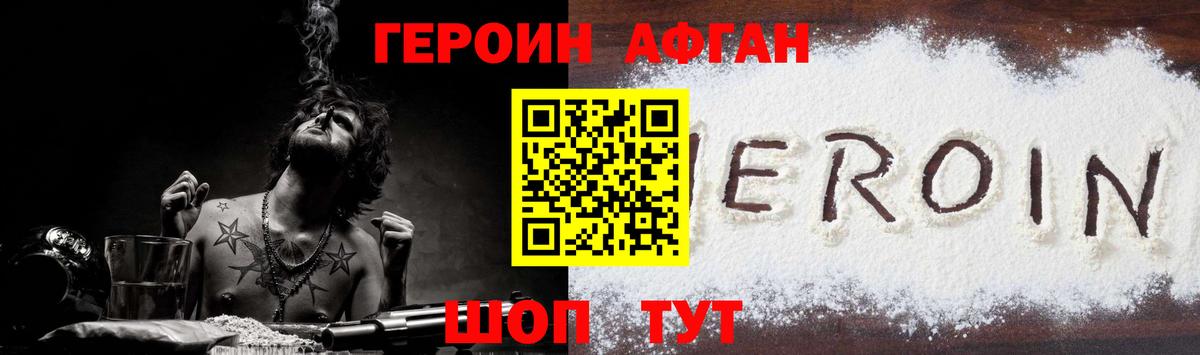 Томск  ГЕРОИН Афган  Вход с VPN 