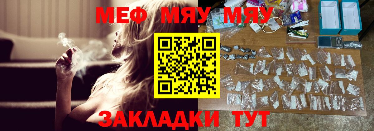 Меф мяу мяу кристаллы Томск