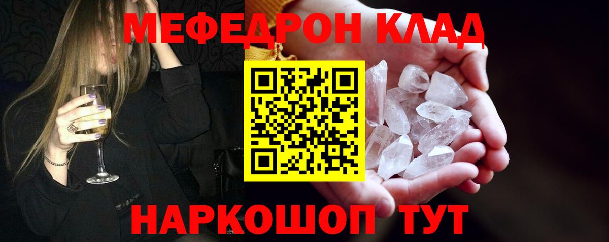 Томск  МЕФ mephedrone  МЯУ-МЯУ  МЕФ  МЕФ мяу мяу  Вход с VPN 