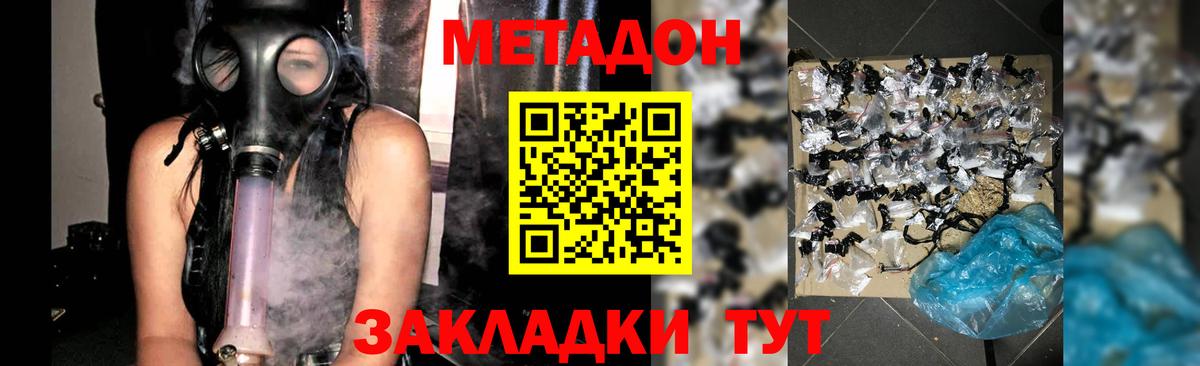 Метадон methadone  Вход с VPN  Томск 